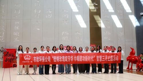 铿锵玫瑰绽芳华 巾帼建功新时代 中铁一局市政环保公司工会开展庆 三八 国际妇女节系列活动